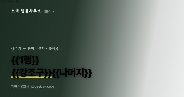 산재 불승인 재신청 가능할까, 불복과 재신청의 차이